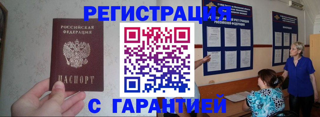 прописка в Чистополье