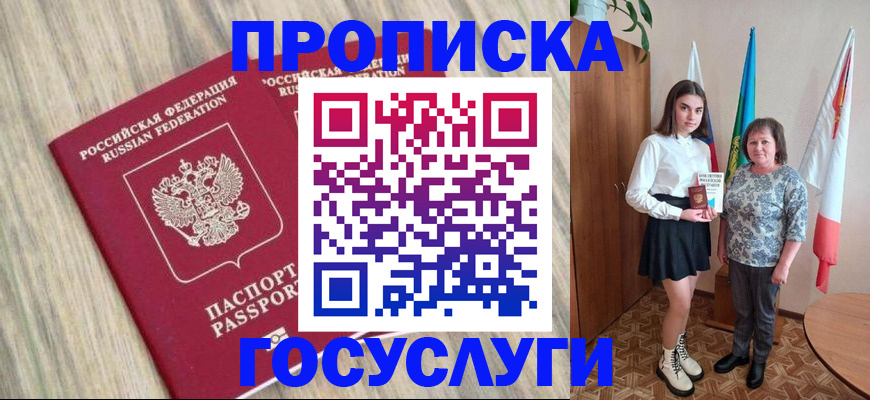 временная прописка в Чистополье