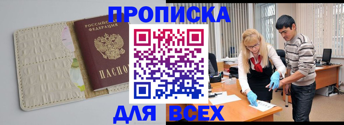 временная регистрация купить в Чистополье